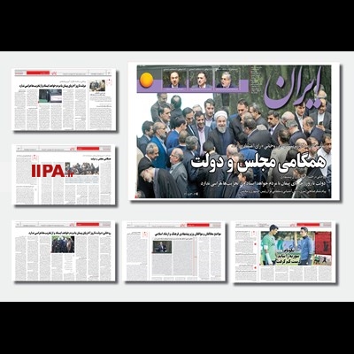 روزنامه ایران 12 آبان 95