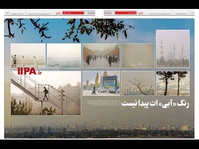 منتخب عکس های منتشر شده در  روزنامه ایران پنجشنبه 27 آبان 1395