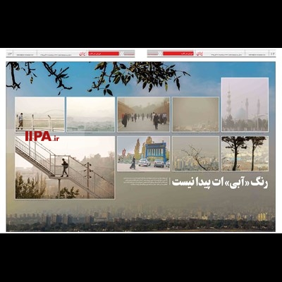 منتخب عکس های منتشر شده در  روزنامه ایران پنجشنبه 27 آبان 1395