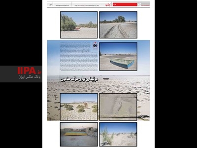عکس های منتشر شده در  روزنامه ایران پنجشنبه 18 آذر 1395