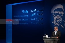   نهمین دوره جایزه ادبی جلال ال احمد 