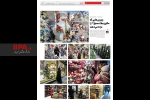 عکس های منتشر شده در  روزنامه ایران 2 دی 1395