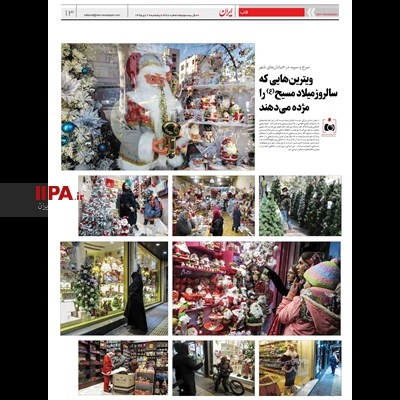 عکس های منتشر شده در  روزنامه ایران 2 دی 1395