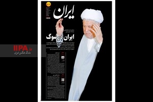 عکاس های آژانس عکس در روزنامه دوشنبه    20   دی  1395