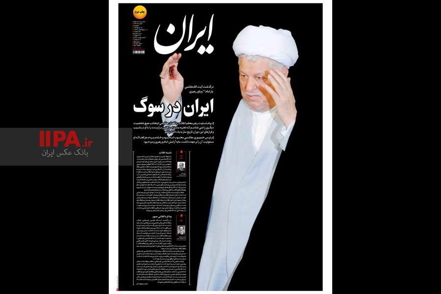   عکاس های آژانس عکس در روزنامه دوشنبه    20   دی  1395