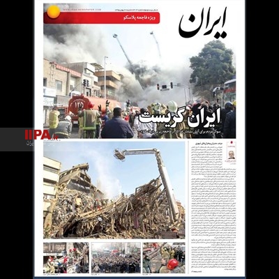 عکس های چاپ شده در روزنامه ایران