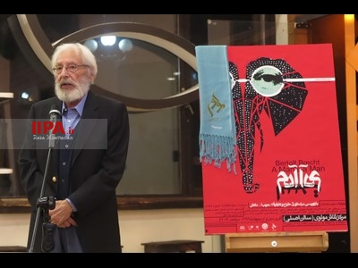 نمایش آدم آدم است